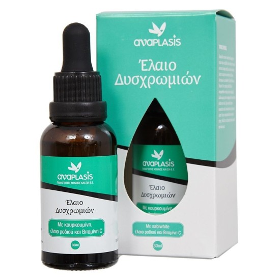 ANAPLASIS ΜΕΛΕΝΙΑ ΟΜΟΡΦΙΑ ΕΛΑΙΟ ΔΥΣΧΡΩΜΙΩΝ 30ml